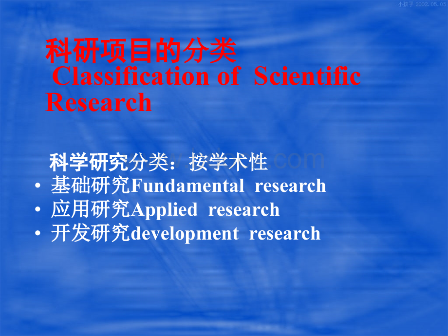 科研项目立项申报设计与实施PPT文件格式下载.ppt_第3页