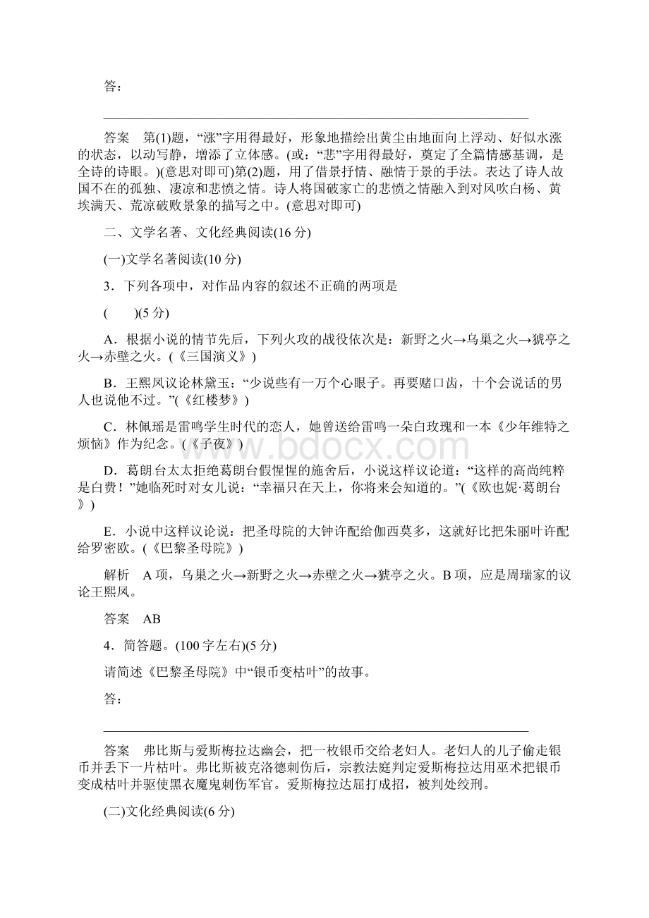 学年高中语文 第1单元检测试题 新人教版必修2docWord格式文档下载.docx_第2页