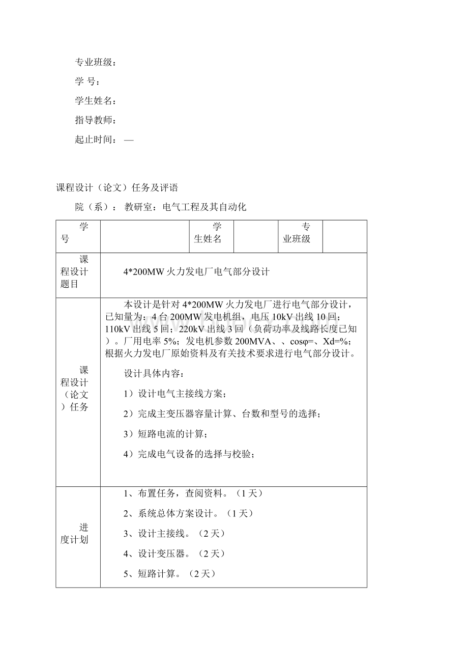 4X200MW火力发电厂电气部分设计1文档格式.docx_第2页