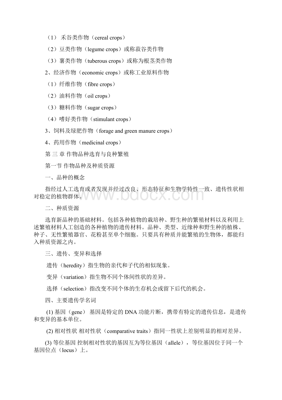 作物学概述.docx_第2页