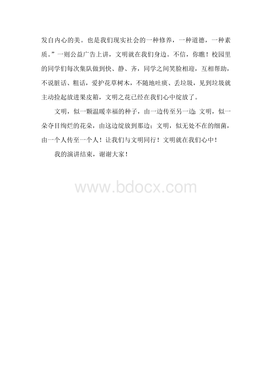 文明在我心中演讲稿文档格式.doc_第2页