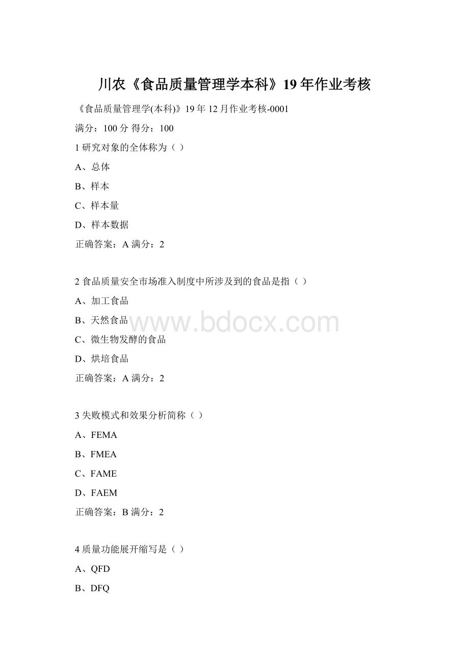 川农《食品质量管理学本科》19年作业考核Word文件下载.docx