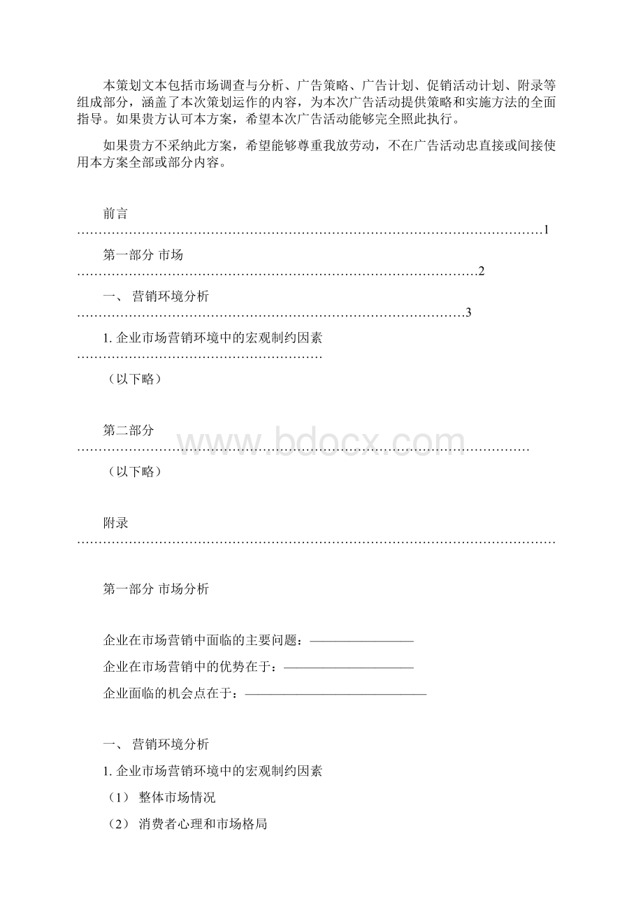 广告文案格式及范例Word文件下载.docx_第2页