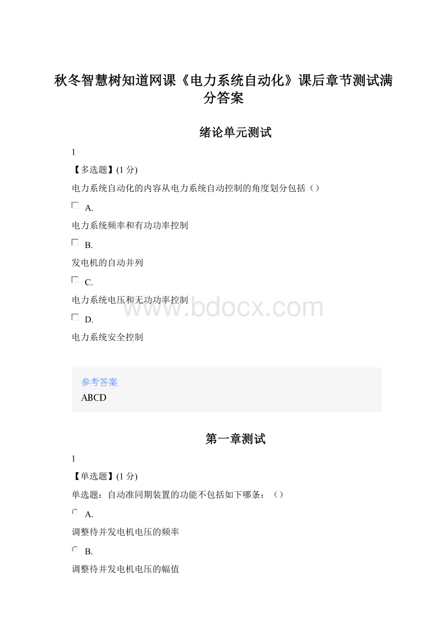 秋冬智慧树知道网课《电力系统自动化》课后章节测试满分答案Word格式.docx_第1页