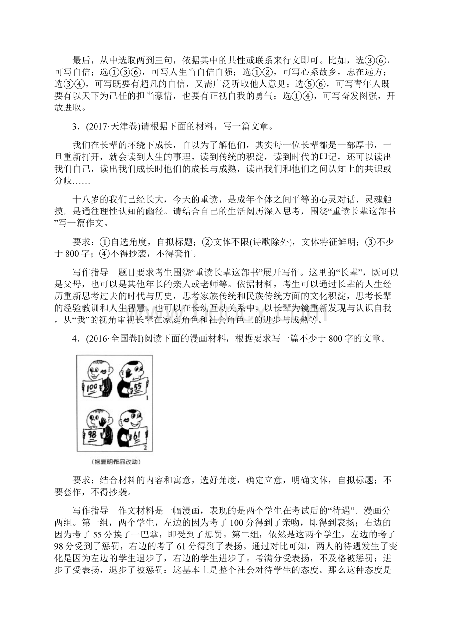 专题十六作文基本能力训练.docx_第3页