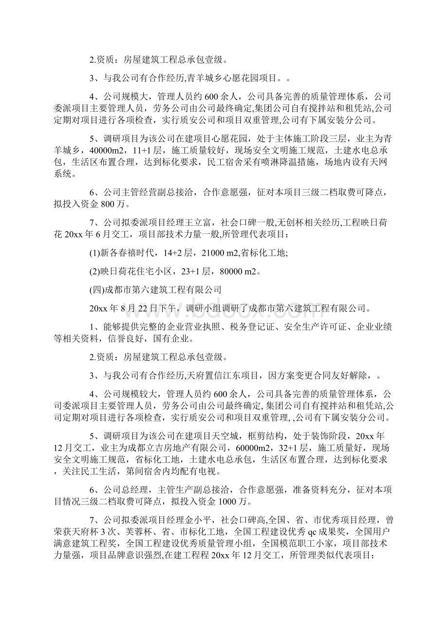 XX年关于施工现场调研报告.docx_第3页