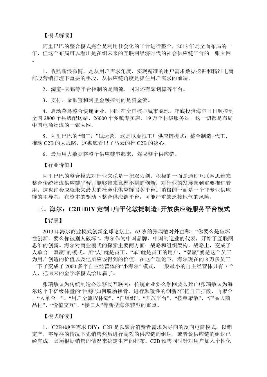 中国八大供应链创新案例Word格式.docx_第3页