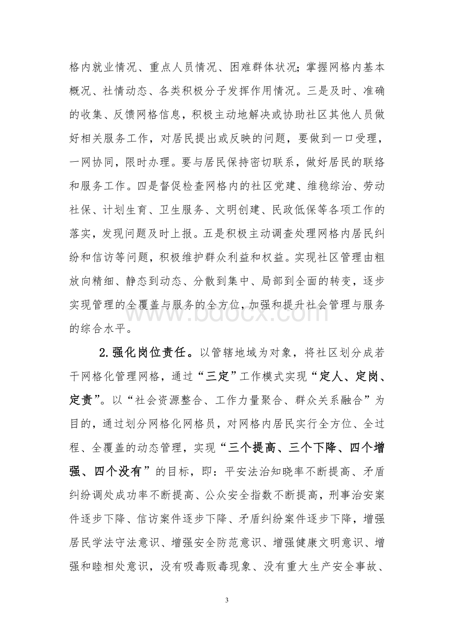 建设路社区网格化管理实施方案.doc_第3页