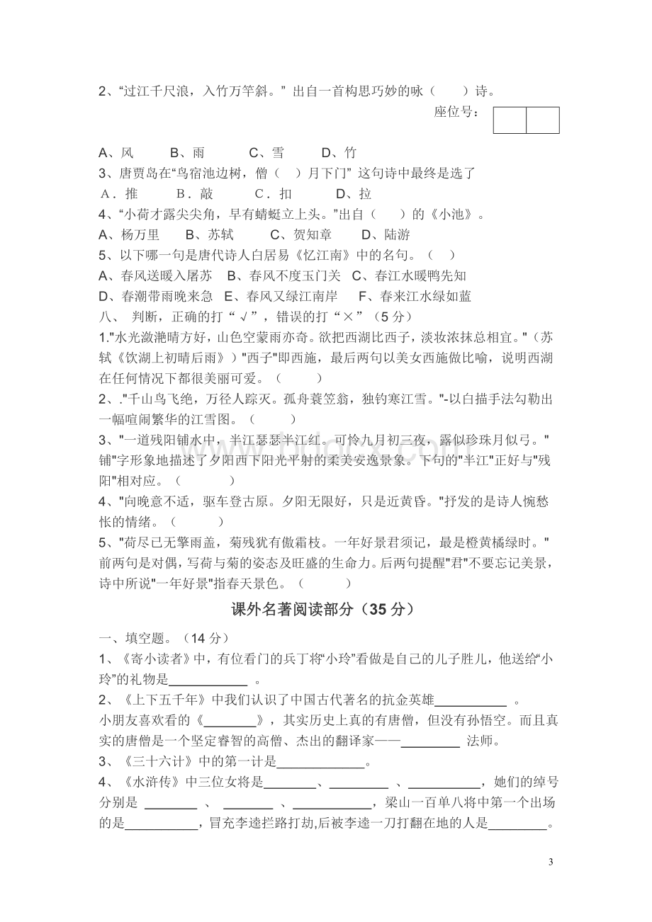 小学五年级古诗文与课外阅读知识竞赛试题Word格式文档下载.doc_第3页