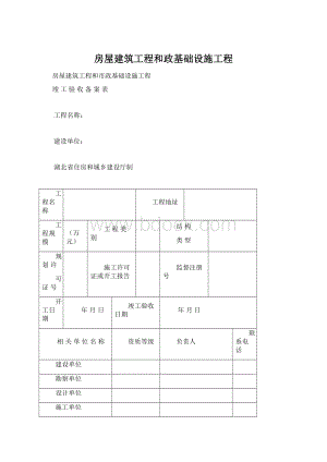 房屋建筑工程和政基础设施工程.docx