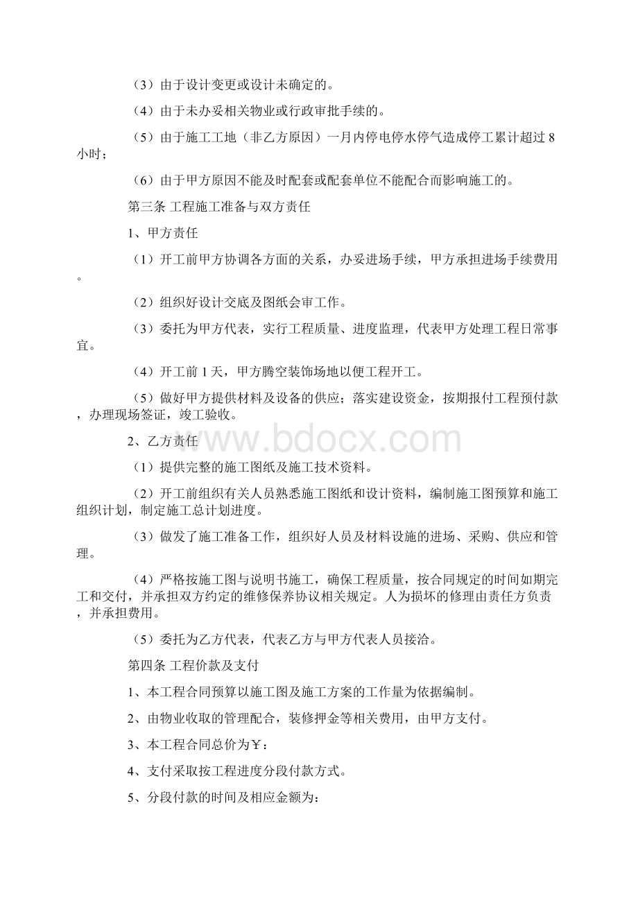 办公室装修合同样本下载.docx_第2页