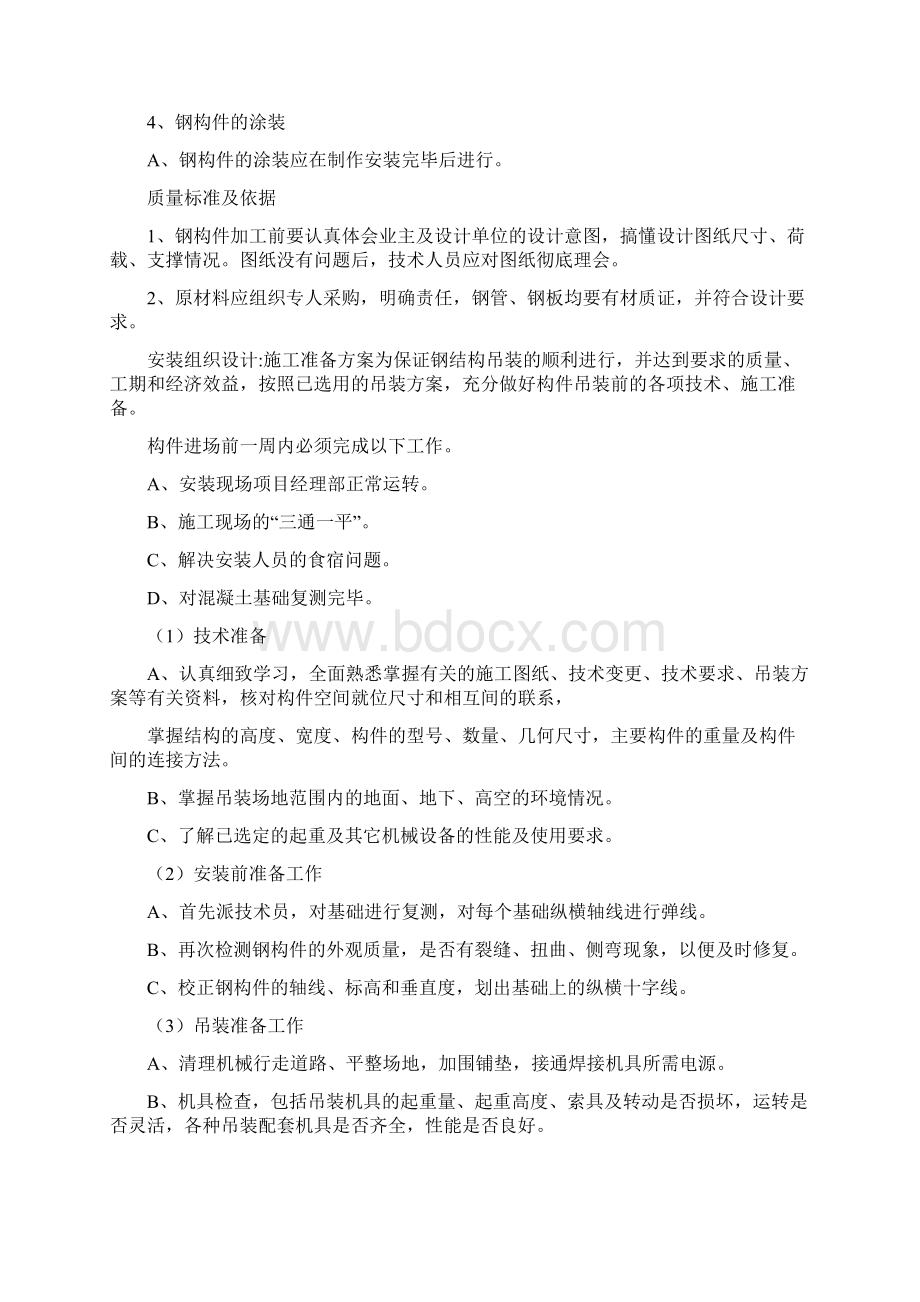 强烈推荐市场改造项目施工设计.docx_第3页