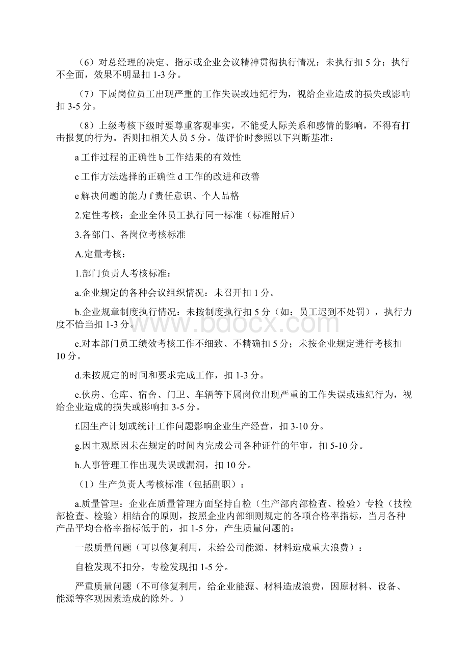 企业员工绩效考核Word格式.docx_第3页