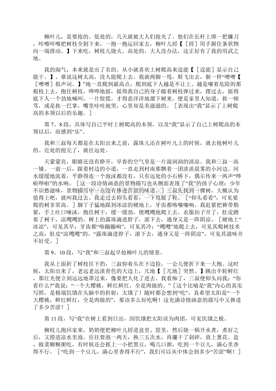 七年级语文下册 第十课 柳叶儿学习导航 苏教版.docx_第3页