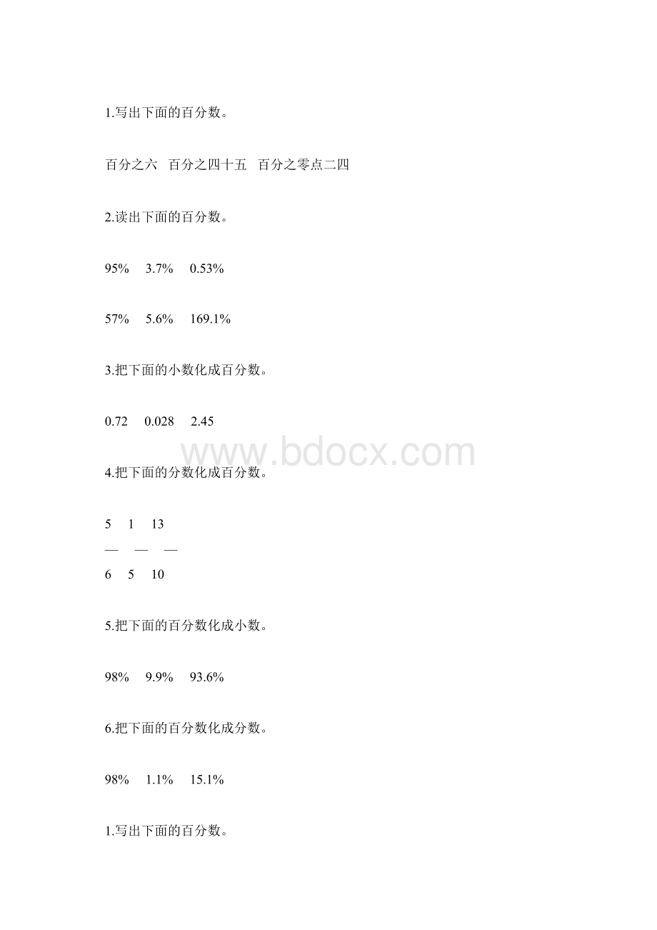 六年级数学上册百分数的认识综合练习题12.docx_第2页