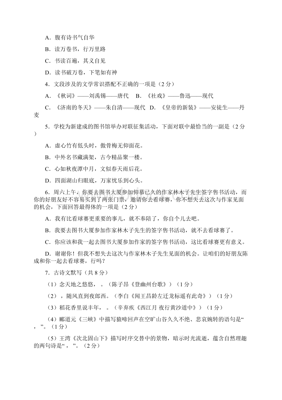 16人教版初一下册语文期末调研试题卷有答案Word格式文档下载.docx_第2页