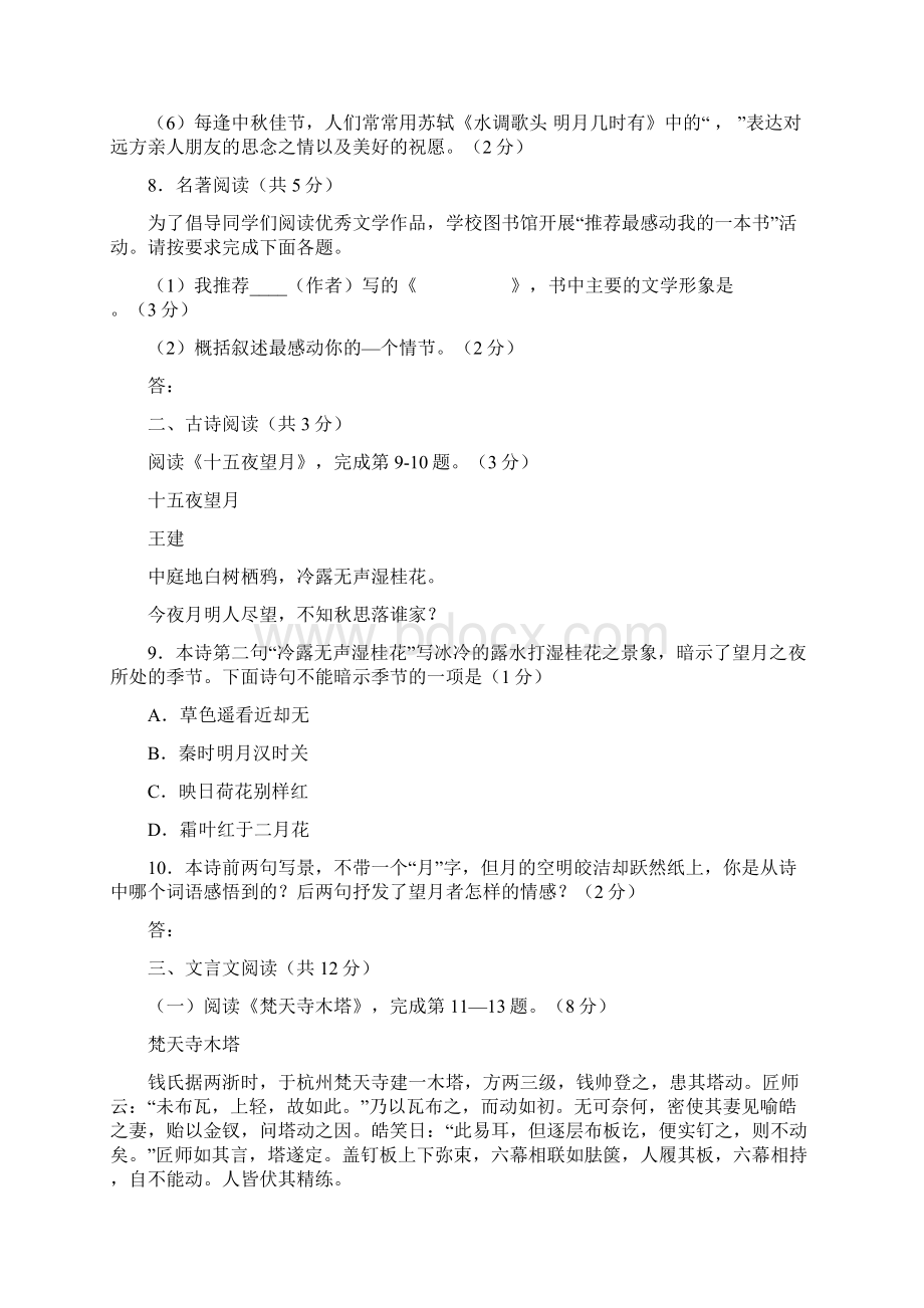 16人教版初一下册语文期末调研试题卷有答案Word格式文档下载.docx_第3页