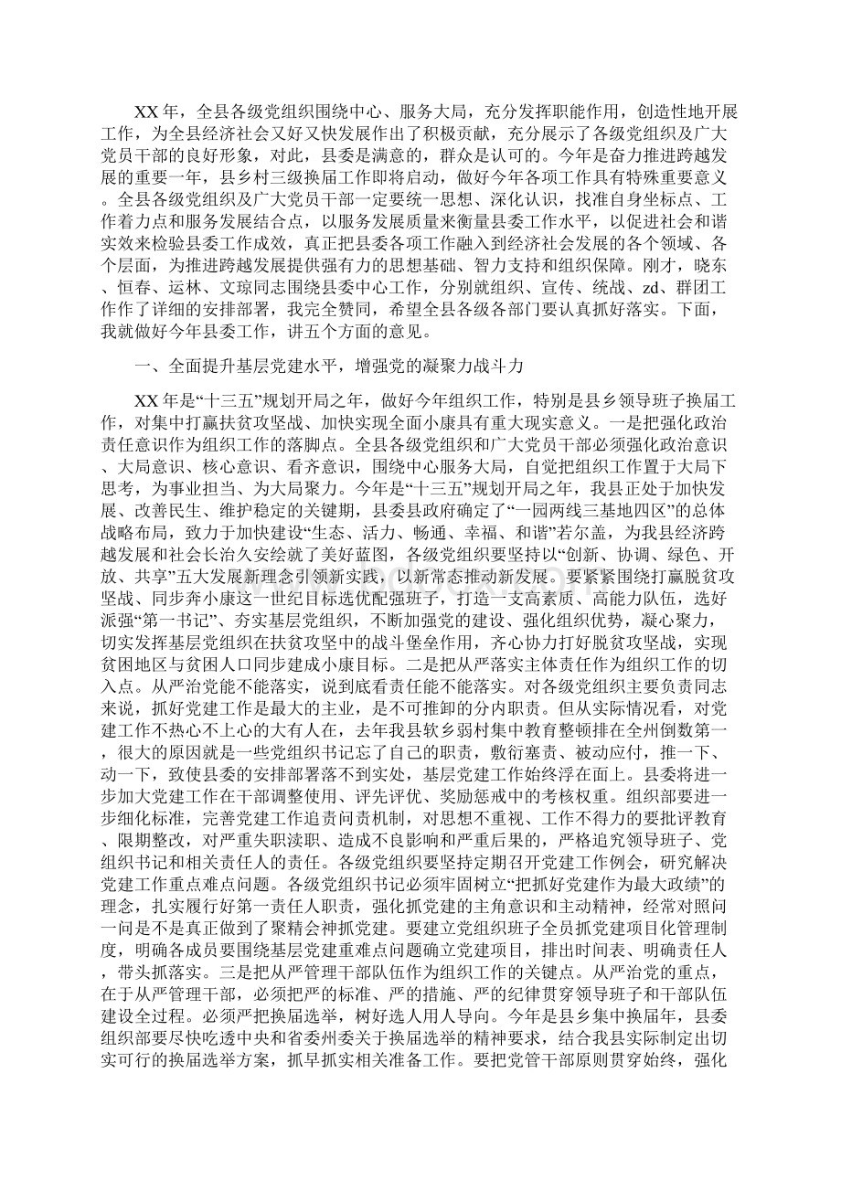 县委书记县委工作会议讲话稿.docx_第2页