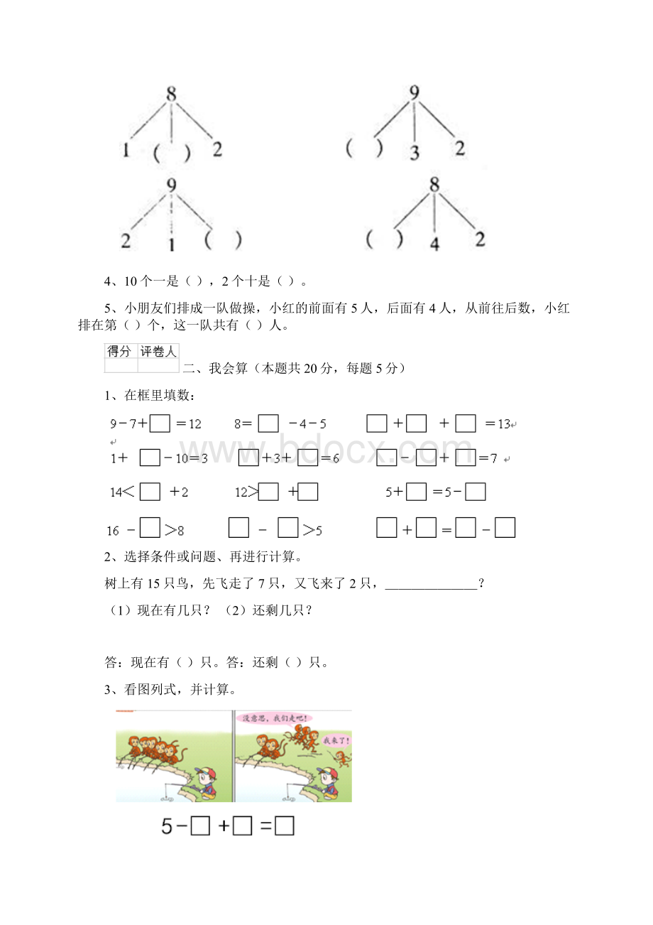 一年级数学上册期中测试试题 苏教版 附答案Word文档下载推荐.docx_第2页