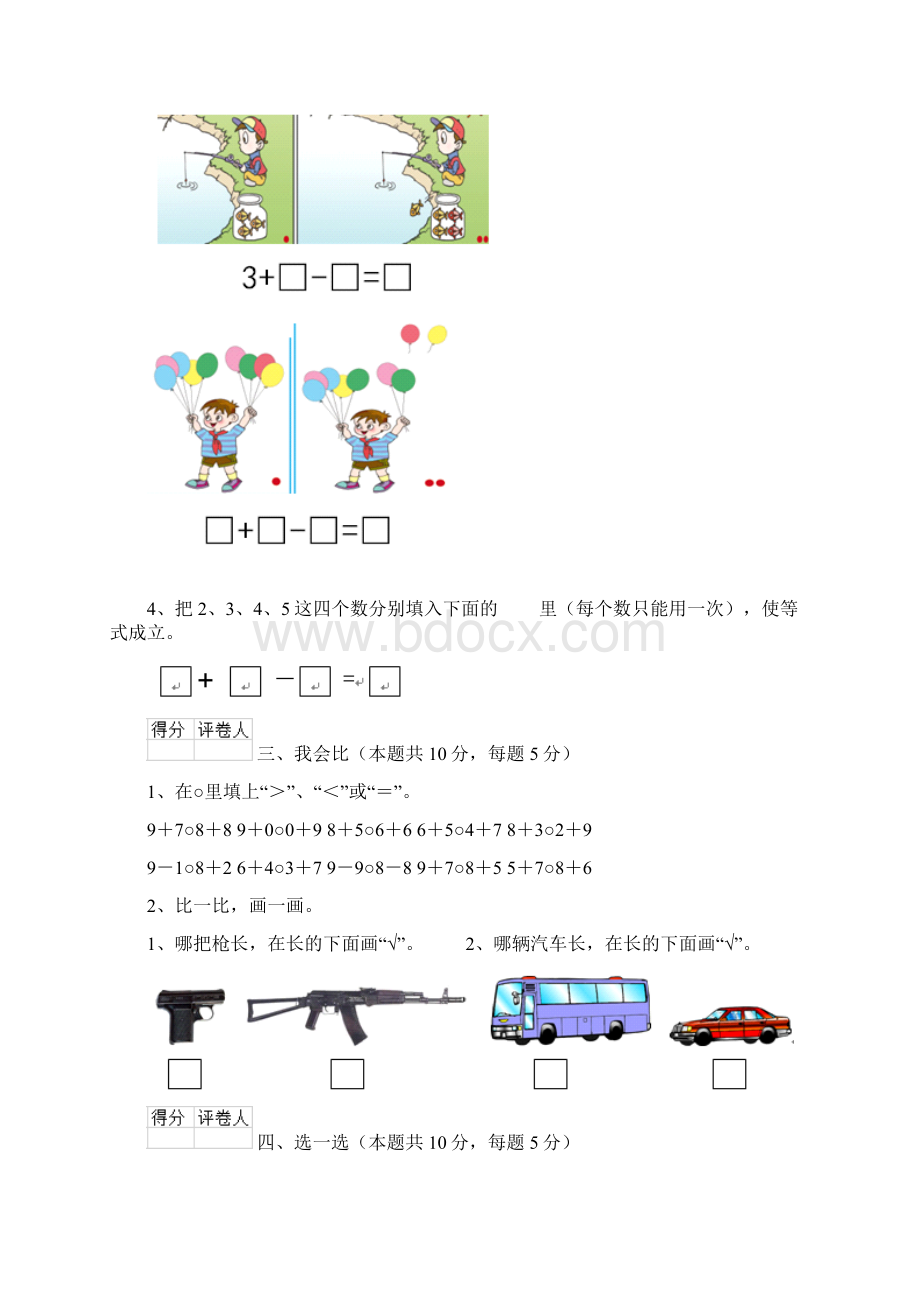 一年级数学上册期中测试试题 苏教版 附答案Word文档下载推荐.docx_第3页