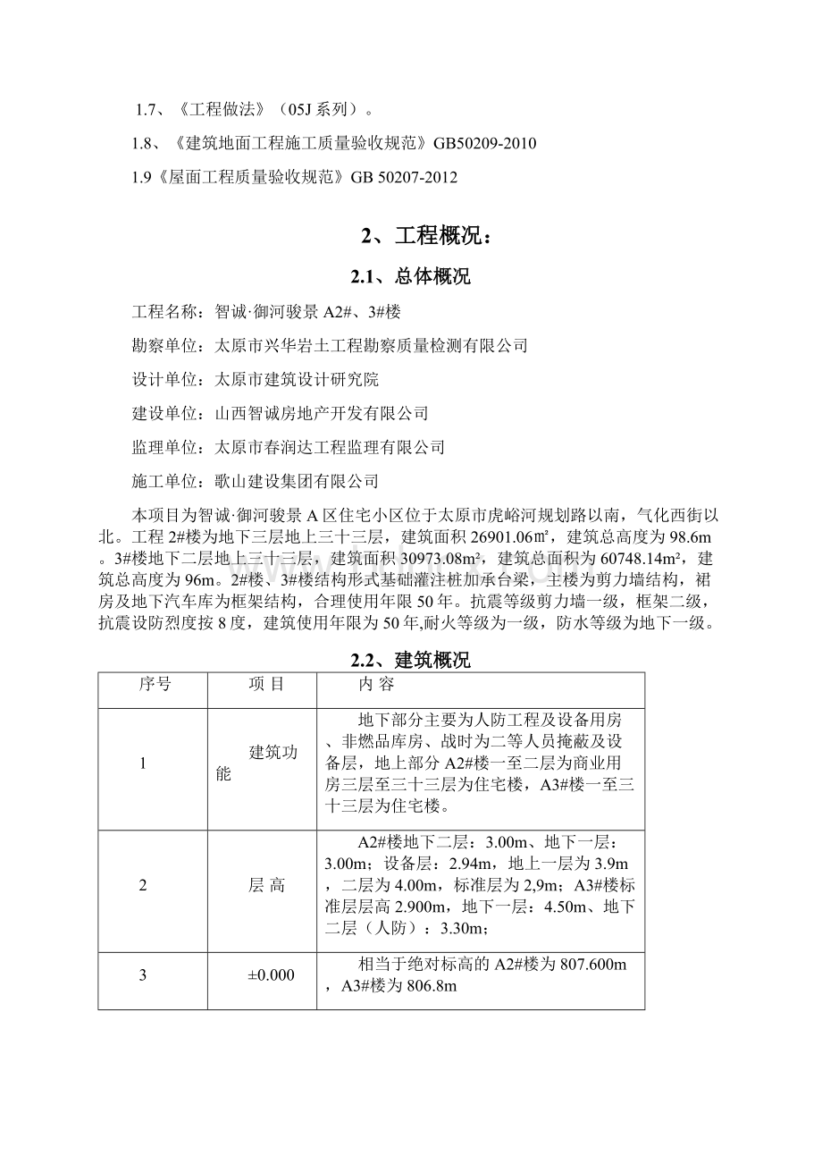 装饰装修工程专项施工方案文档格式.docx_第2页