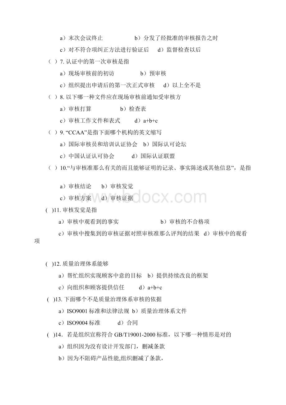 CCAAQMS注册审核员考试论述题及答案.docx_第2页