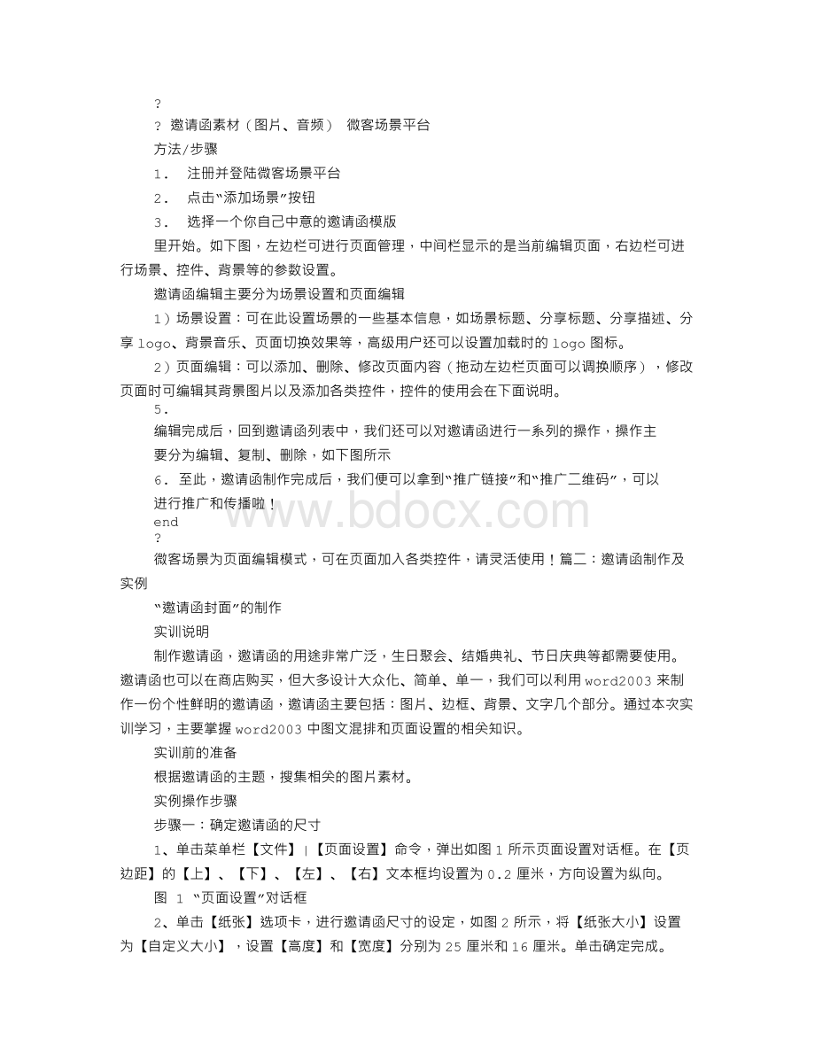 网页邀请函Word下载.doc