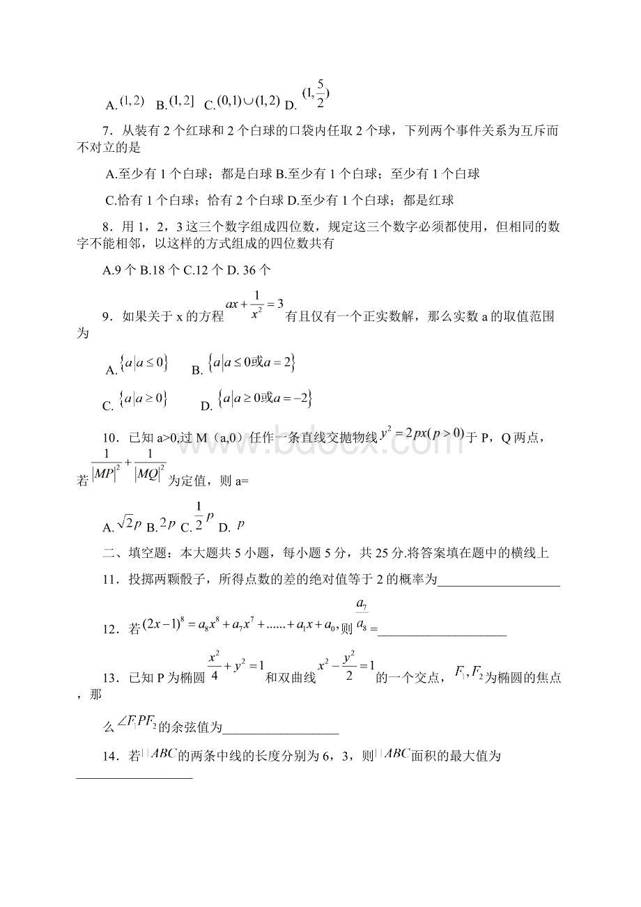 数学知识点武汉市届高中毕业生四月调研测试理科总结Word文件下载.docx_第2页