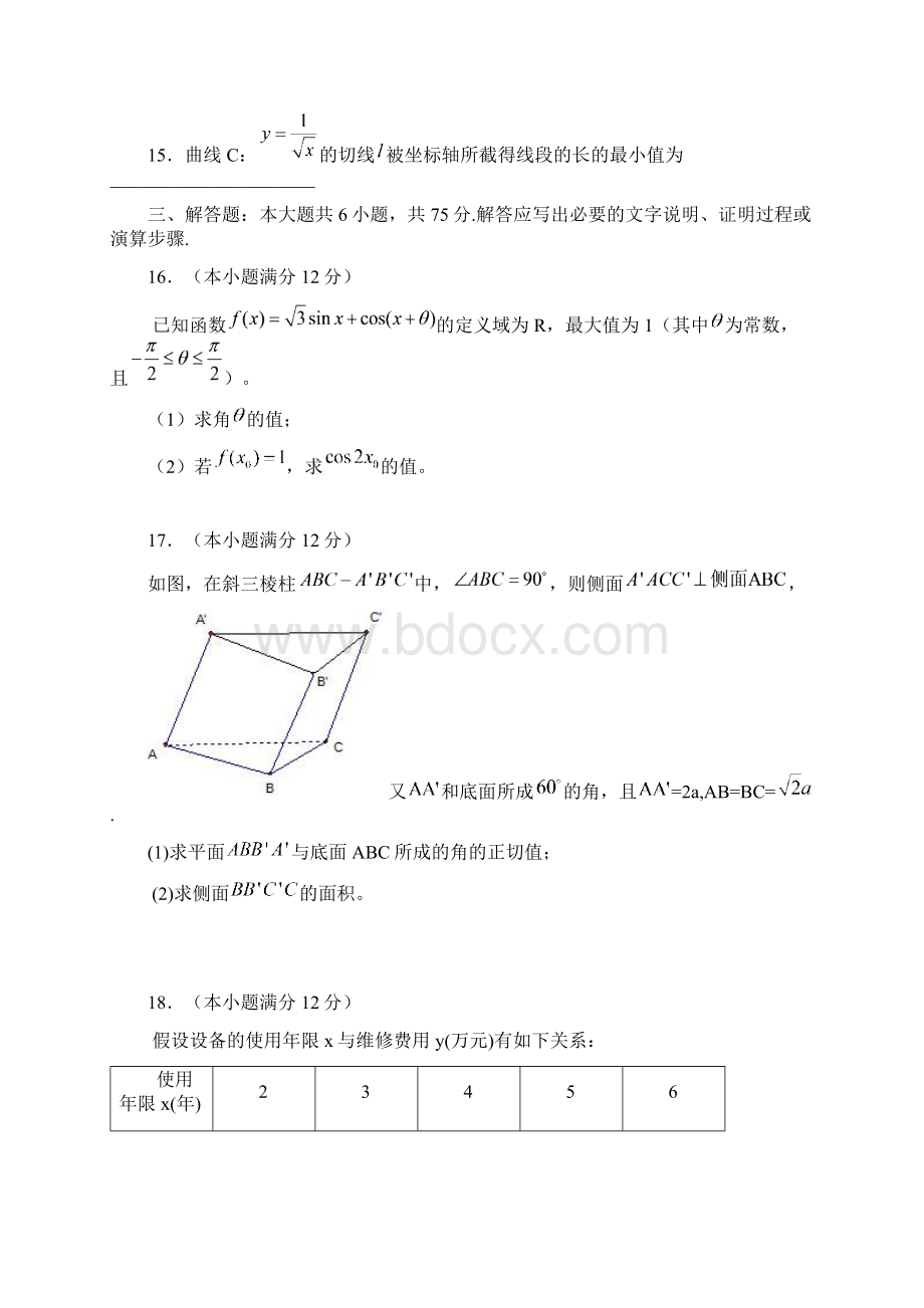 数学知识点武汉市届高中毕业生四月调研测试理科总结Word文件下载.docx_第3页