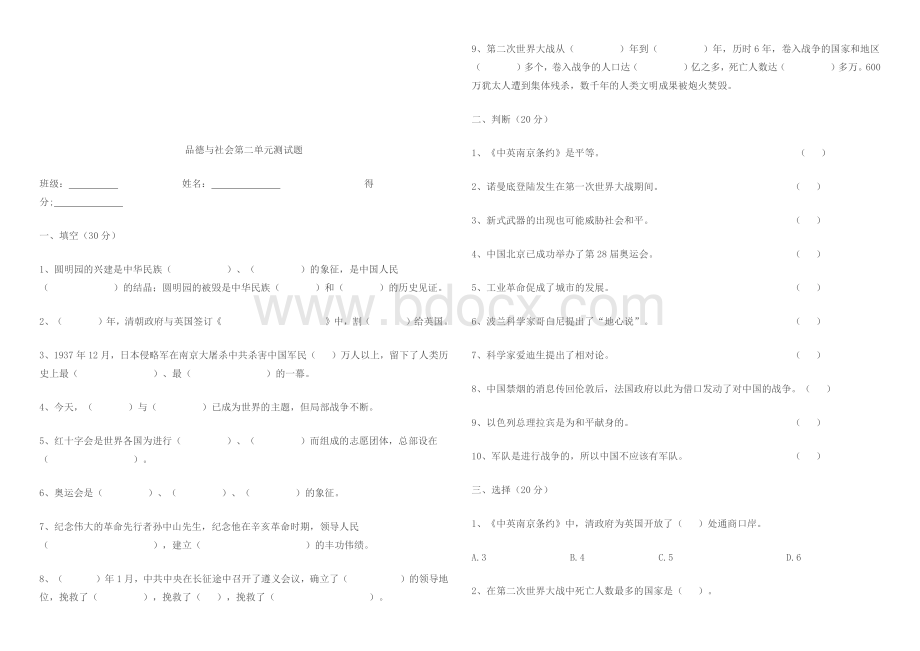 六年级下品德与社会测试题.docx_第3页