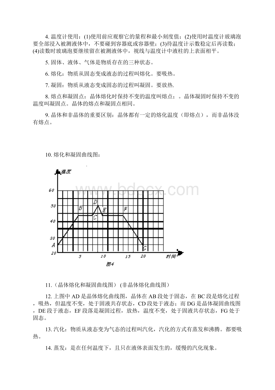 初中物理知识点 公式总结详解Word下载.docx_第2页