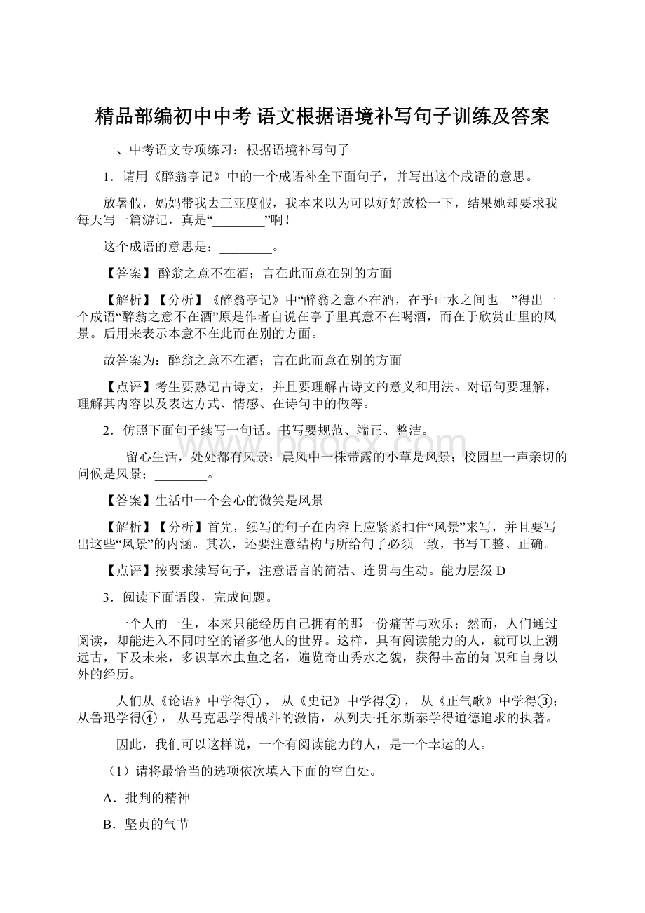 精品部编初中中考 语文根据语境补写句子训练及答案.docx