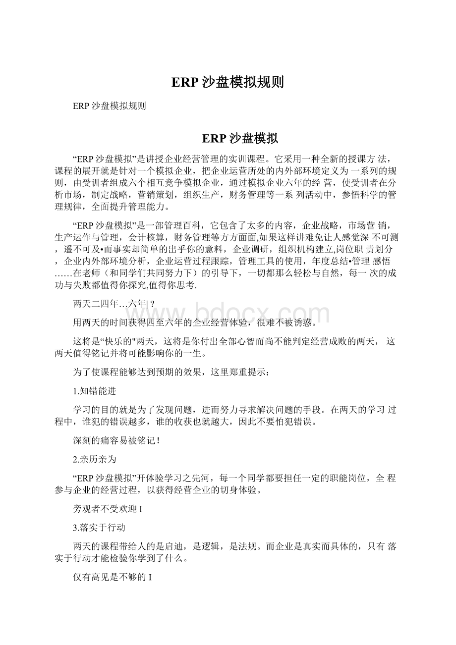 ERP沙盘模拟规则.docx_第1页