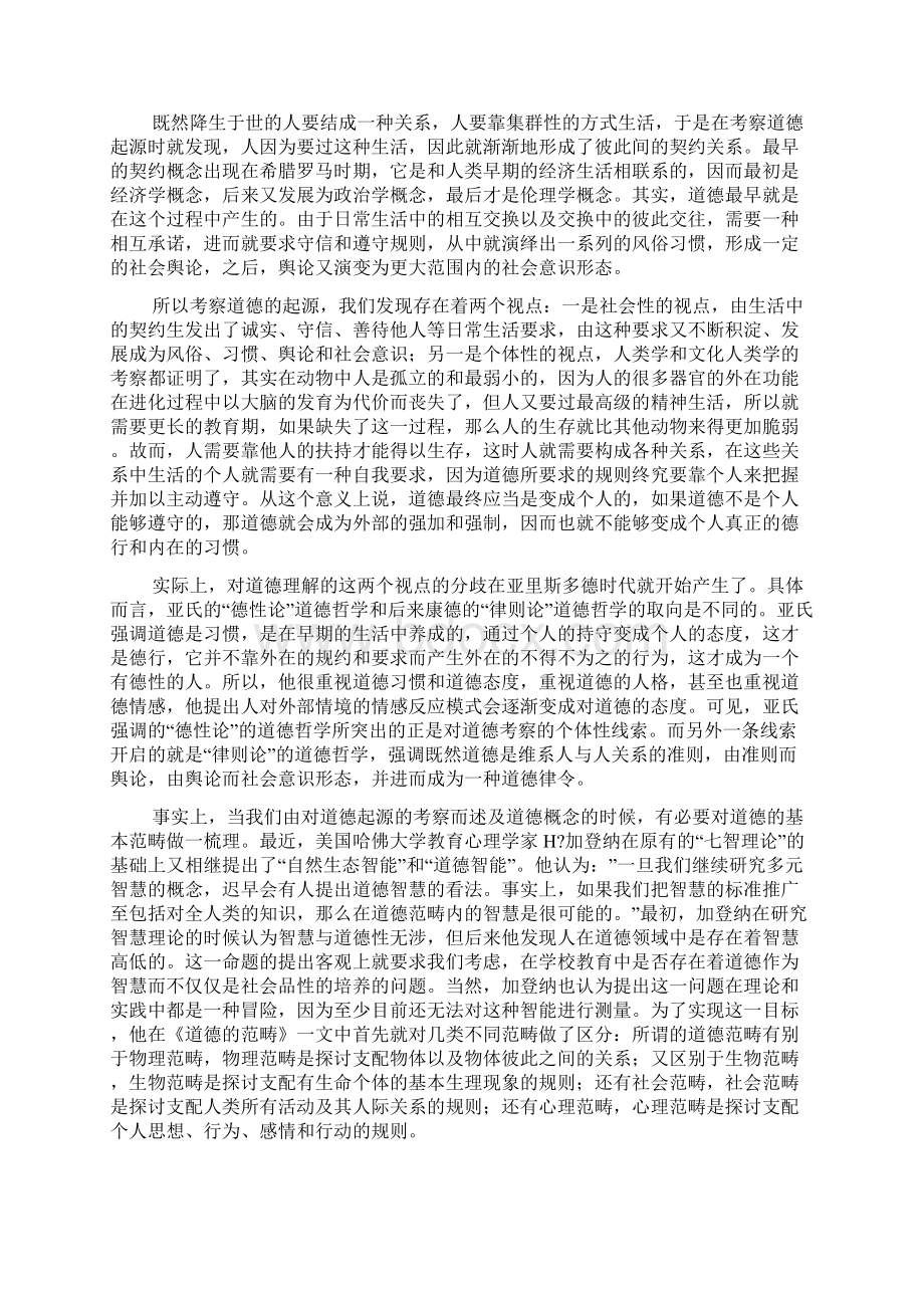 学校道德教育的探讨.docx_第2页