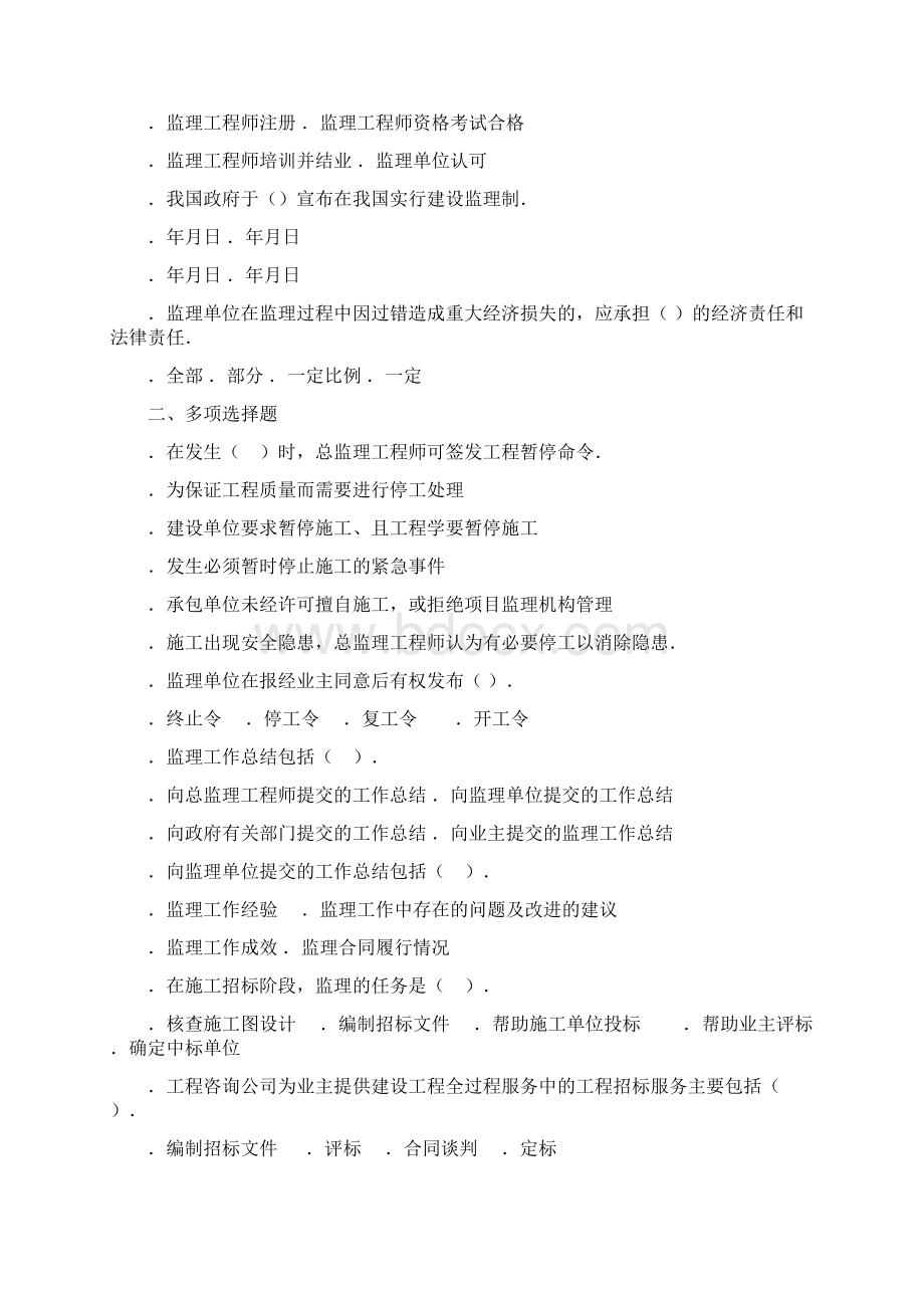 工程监理监理师考试题库Word格式文档下载.docx_第3页