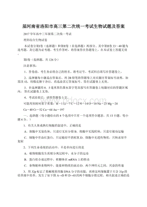 届河南省洛阳市高三第二次统一考试生物试题及答案Word文档下载推荐.docx