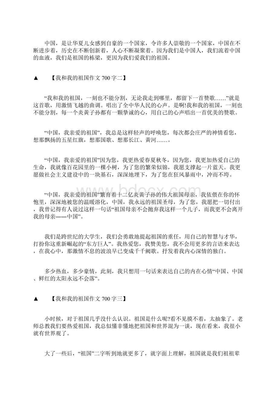 我和我的祖国作文700字.docx_第2页