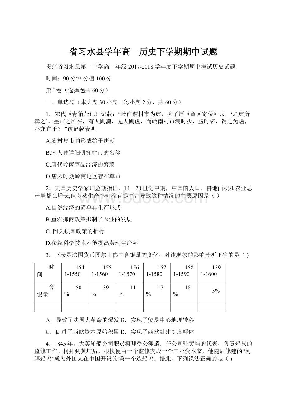 省习水县学年高一历史下学期期中试题.docx