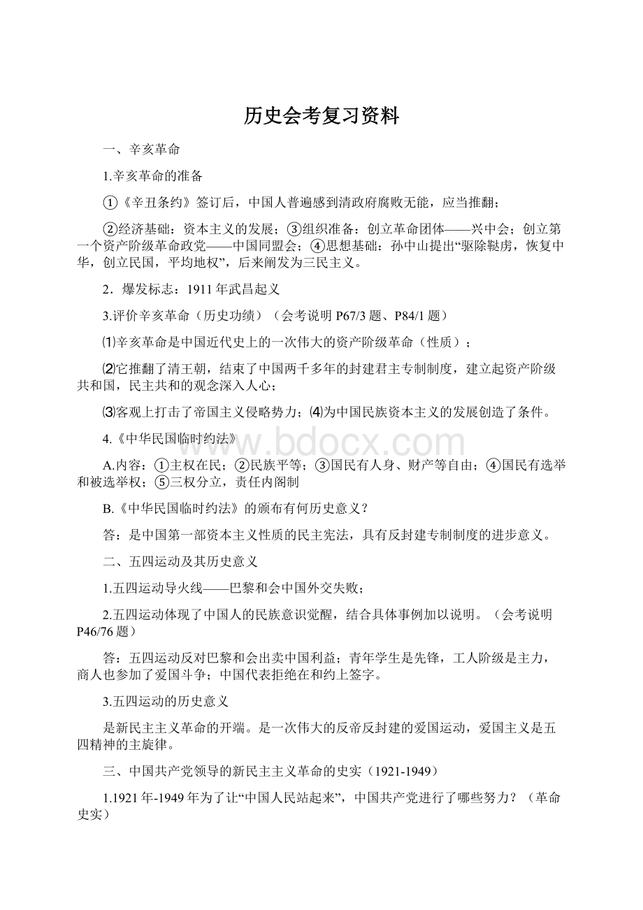 历史会考复习资料.docx_第1页