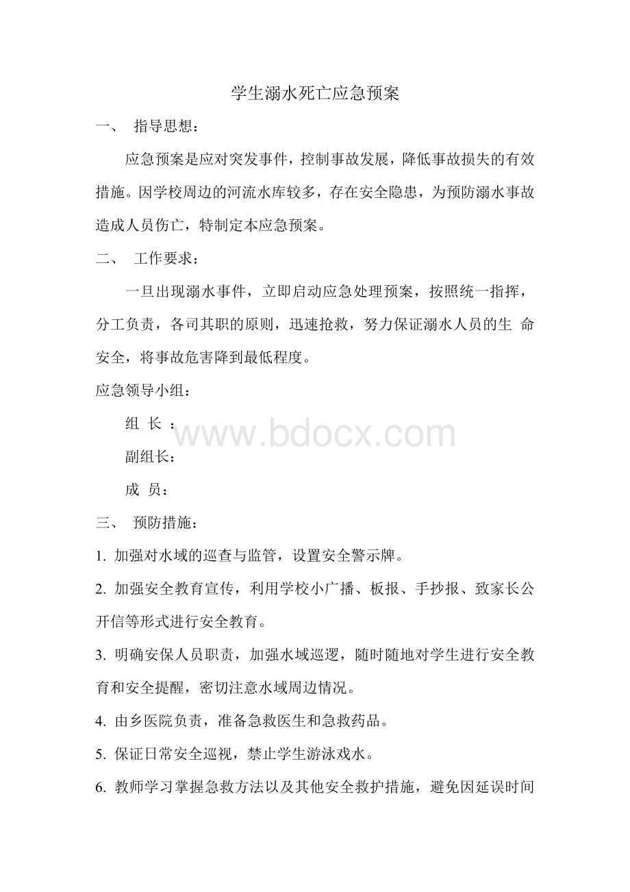 学生溺水死亡应急预案.doc_第1页