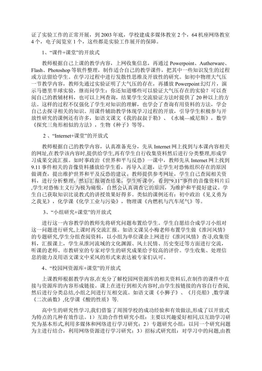 百色市教育科学规划结题doc文档格式.docx_第3页