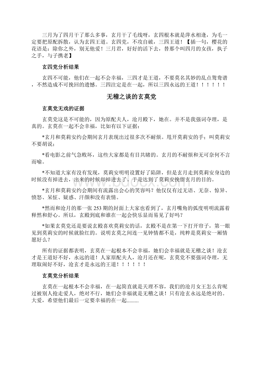 沧玄党理性分析Word格式文档下载.docx_第2页