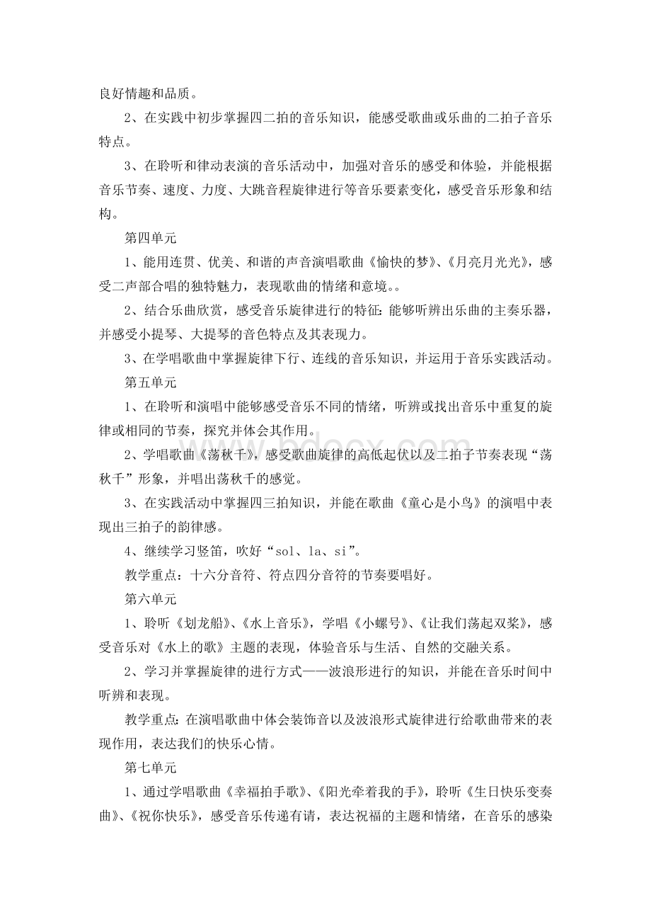 四年级上册音乐课程纲要.doc_第2页