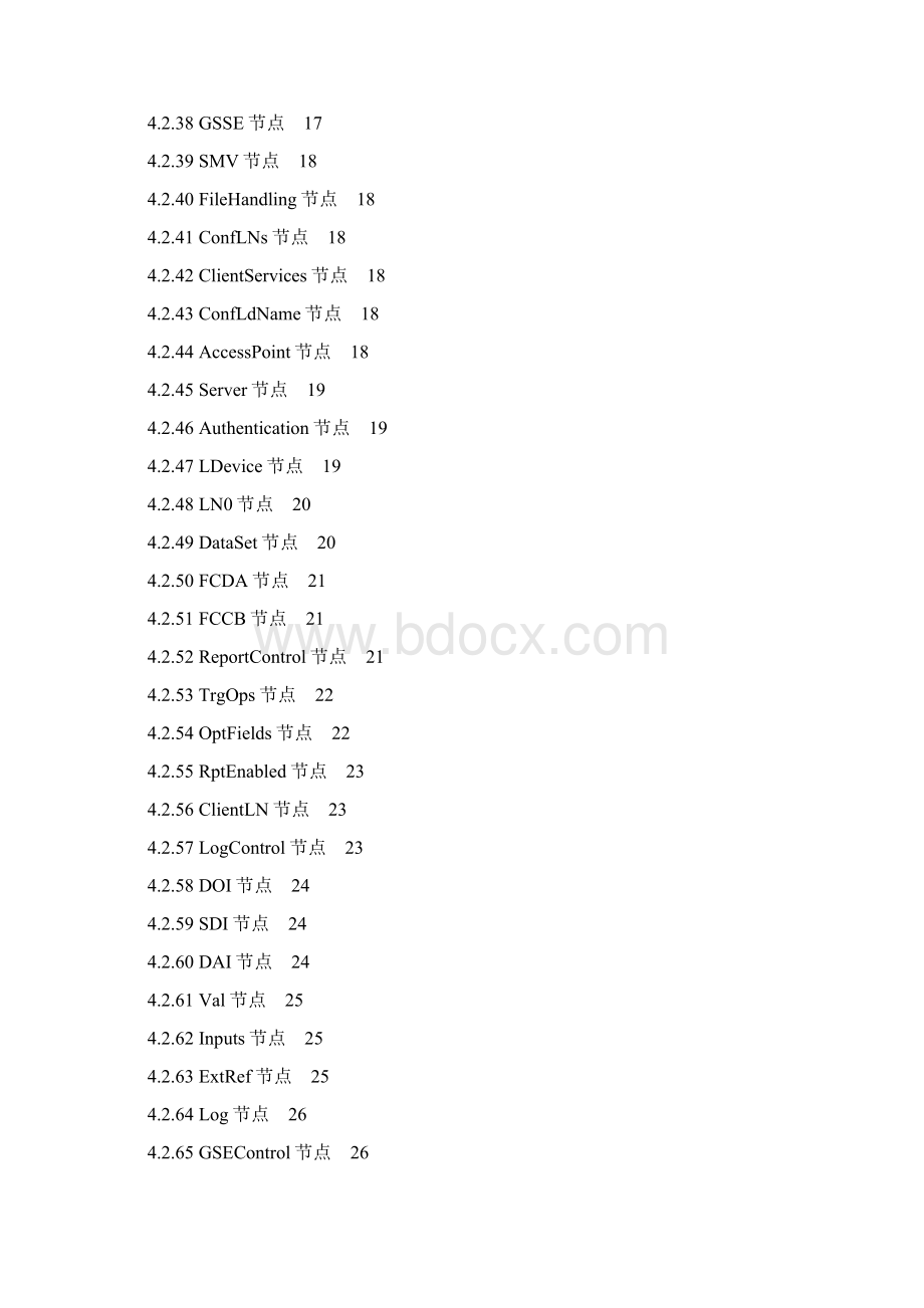 iec61850规约SCL文件属性详解.docx_第3页