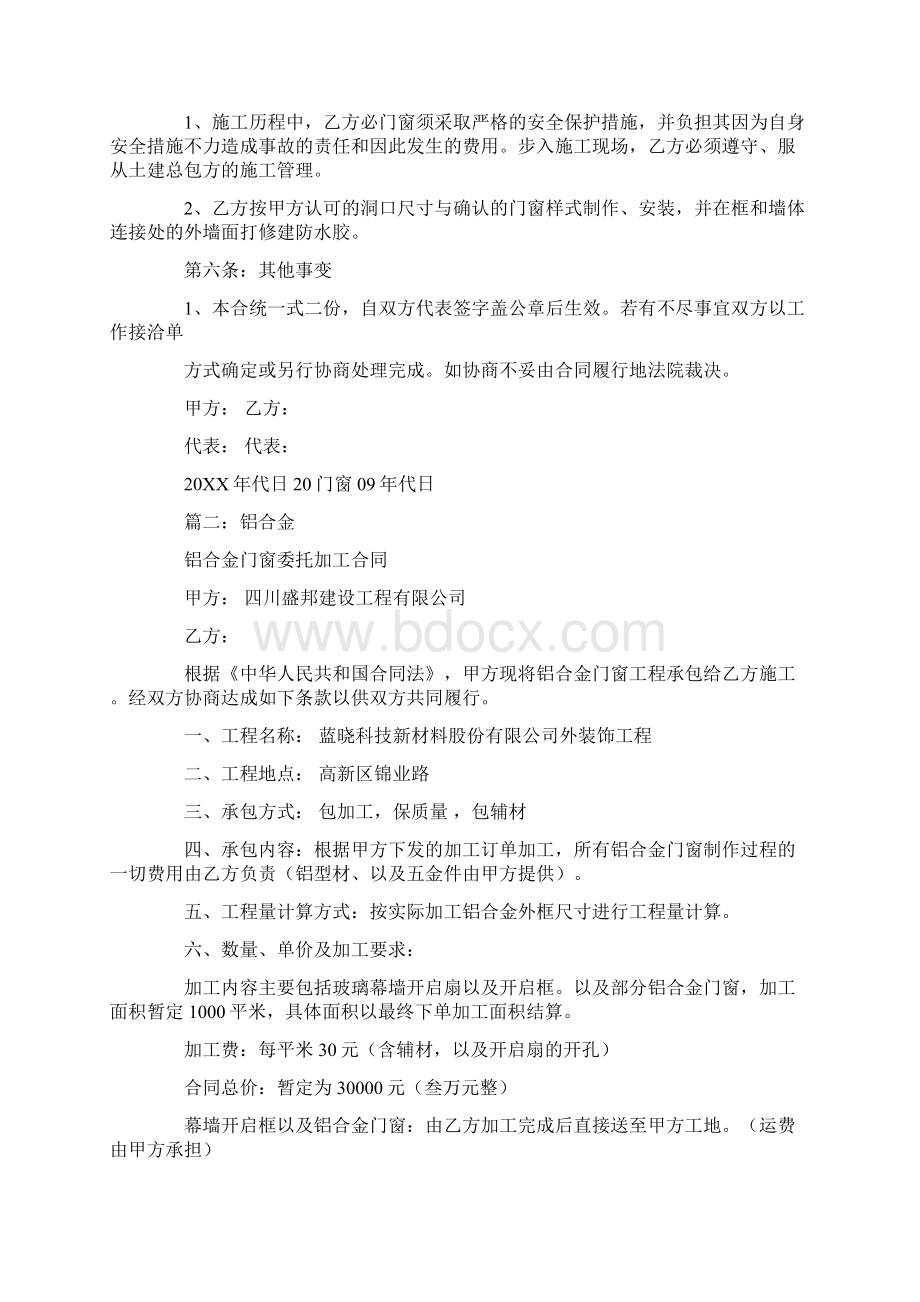 门窗加工合同Word格式文档下载.docx_第2页