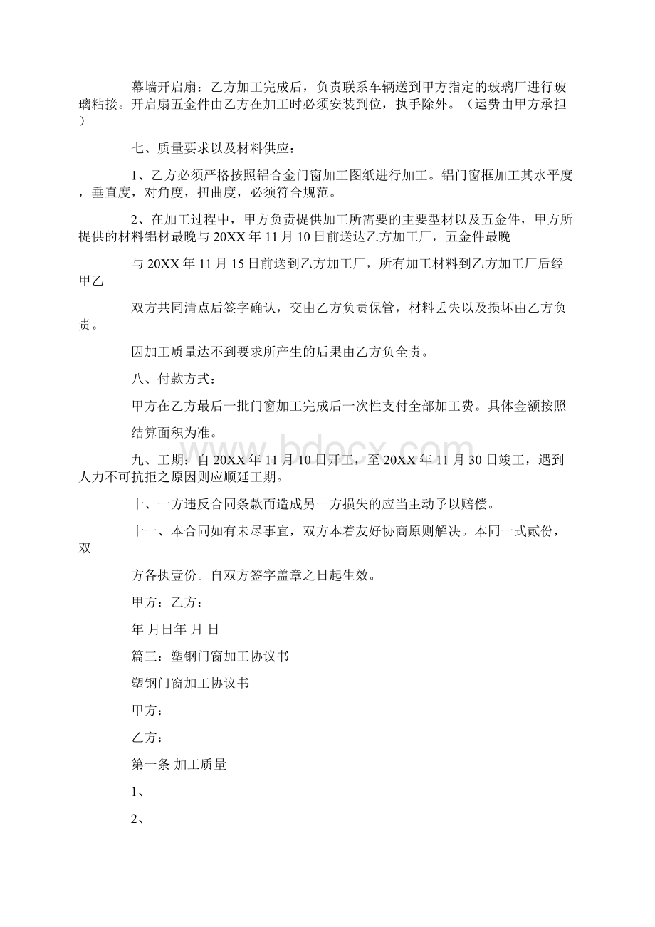 门窗加工合同Word格式文档下载.docx_第3页