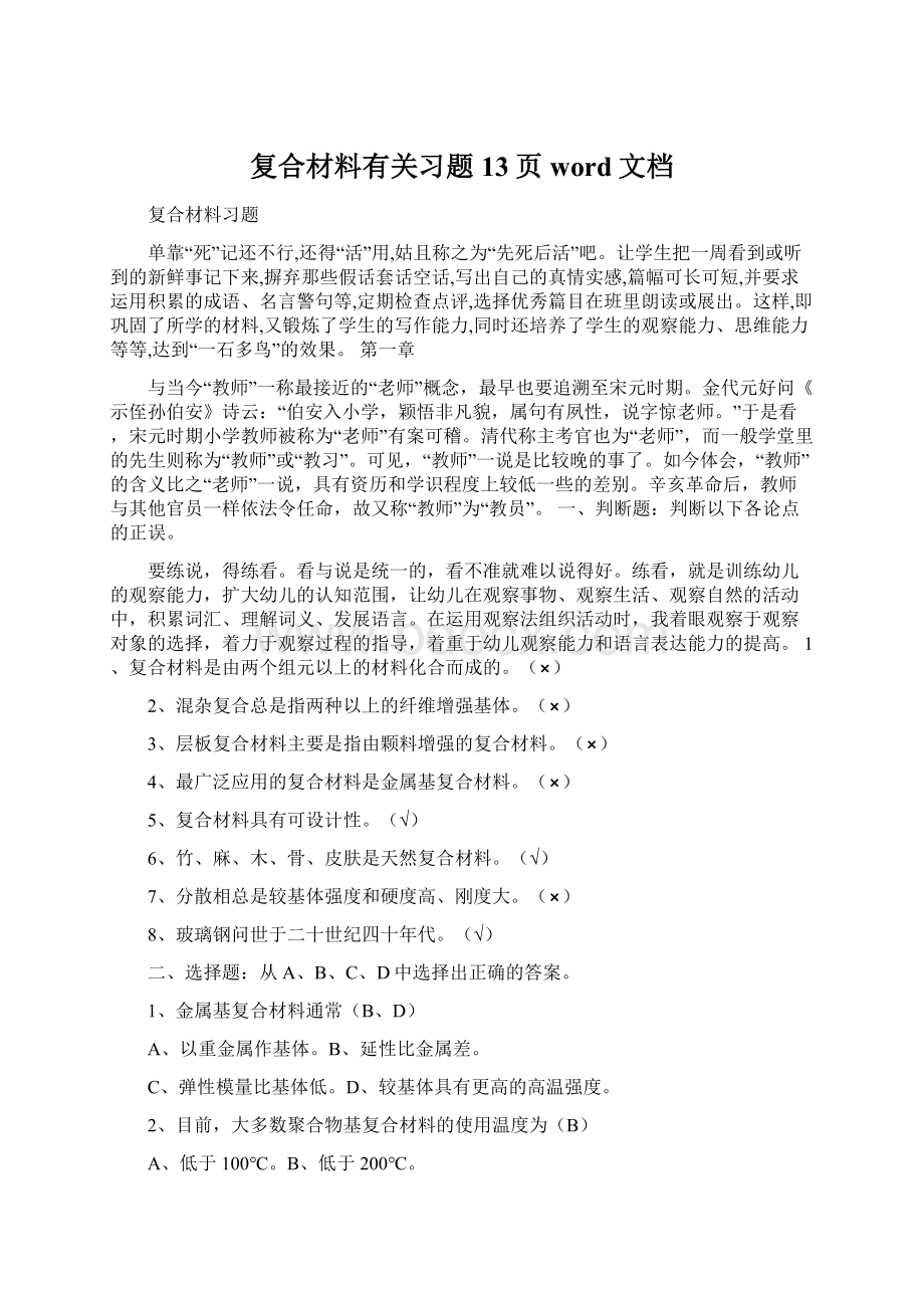 复合材料有关习题13页word文档.docx