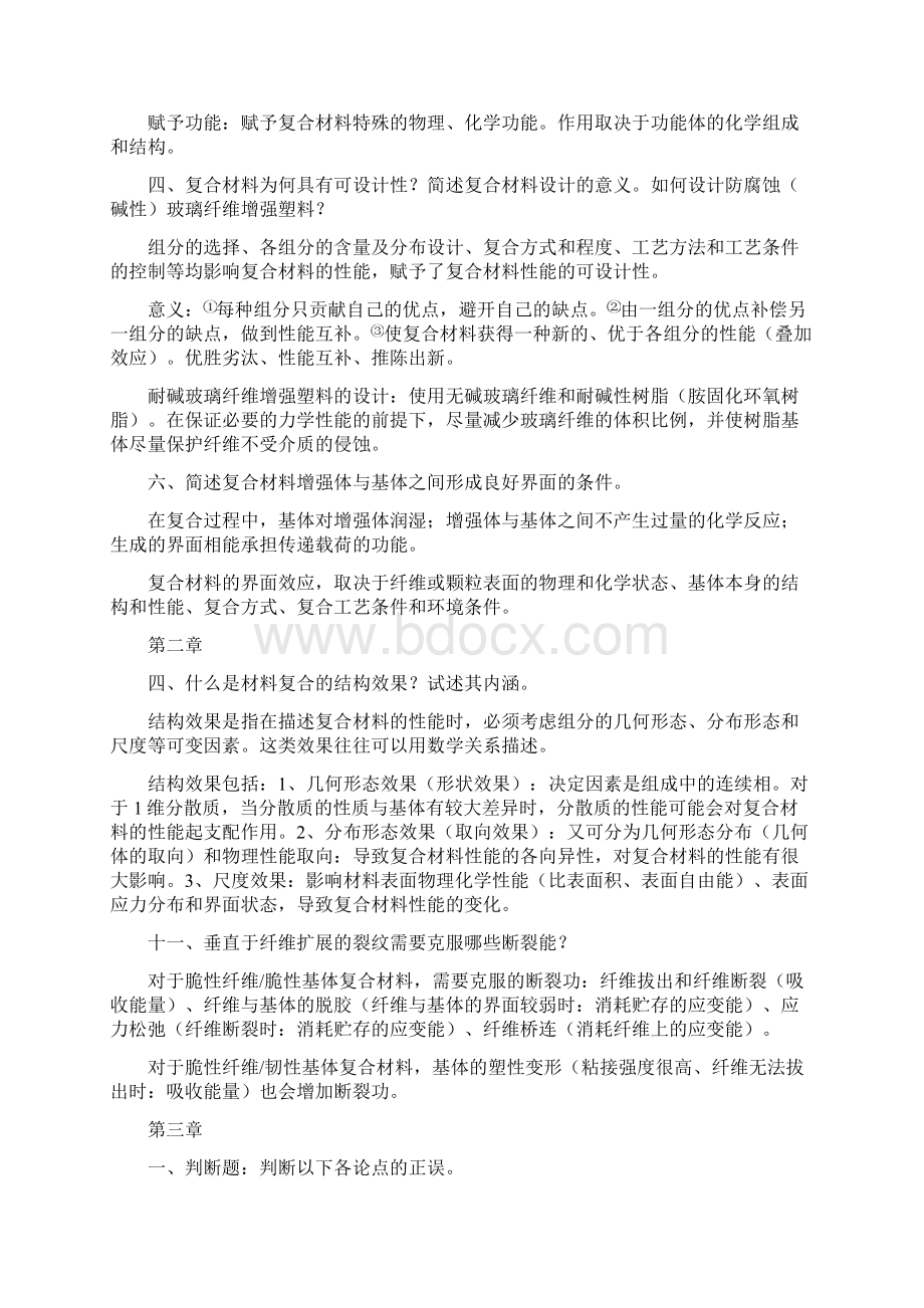 复合材料有关习题13页word文档Word格式文档下载.docx_第3页