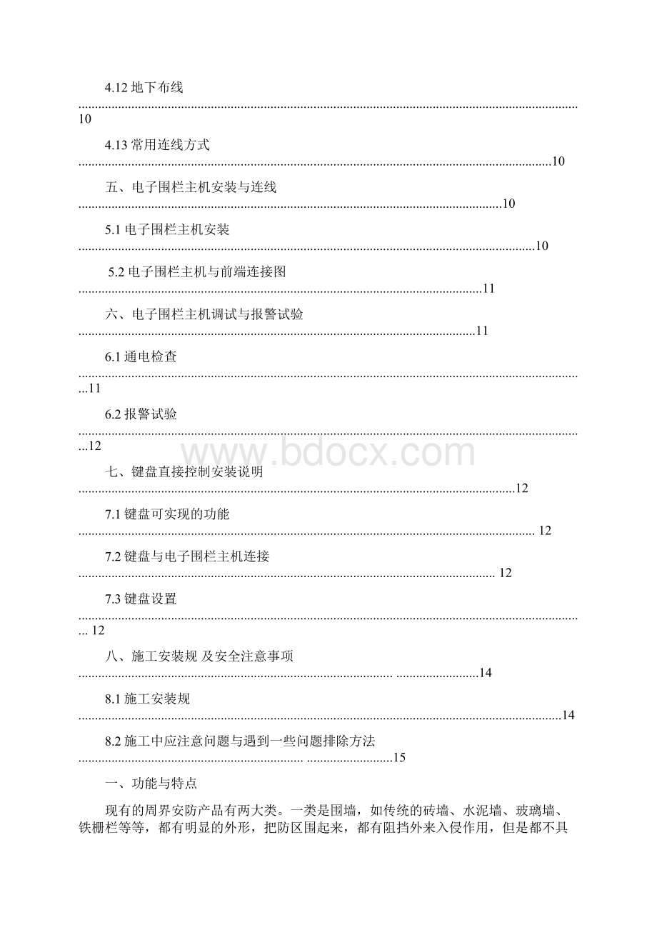 电子围栏安装说明书Word文档格式.docx_第3页