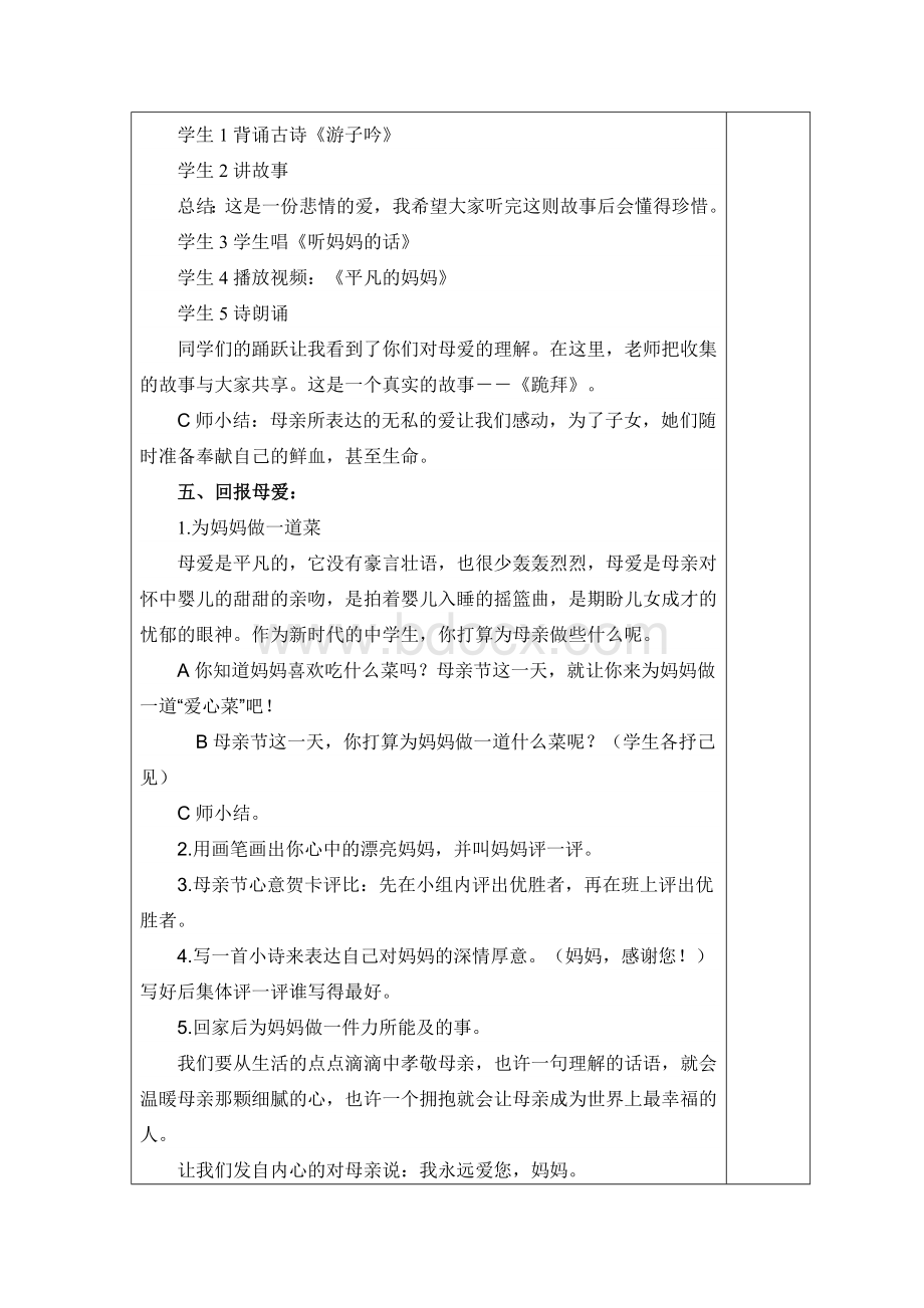 张媛媛母亲节综合实践活动案例Word下载.doc_第3页